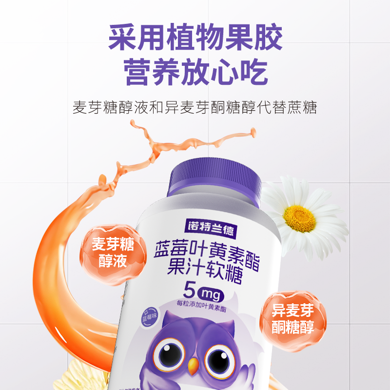 诺特兰德蓝莓叶黄素酯软糖儿童成人老年正品官方旗舰店非近视护眼 24.9元
