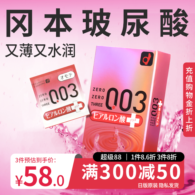 冈本003玻尿酸避孕套白金安全套超薄裸入情趣官方旗舰店正品001tt 243元