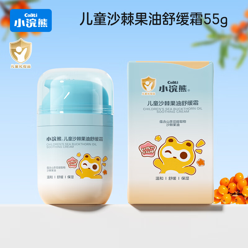 小浣熊 儿童沙棘果油舒缓霜婴儿面霜 55g 30.9元
