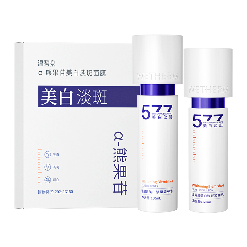 温碧泉美白淡斑套装小白芯水乳液紧致弹嫩温和焕白抑黑明星同款 69元