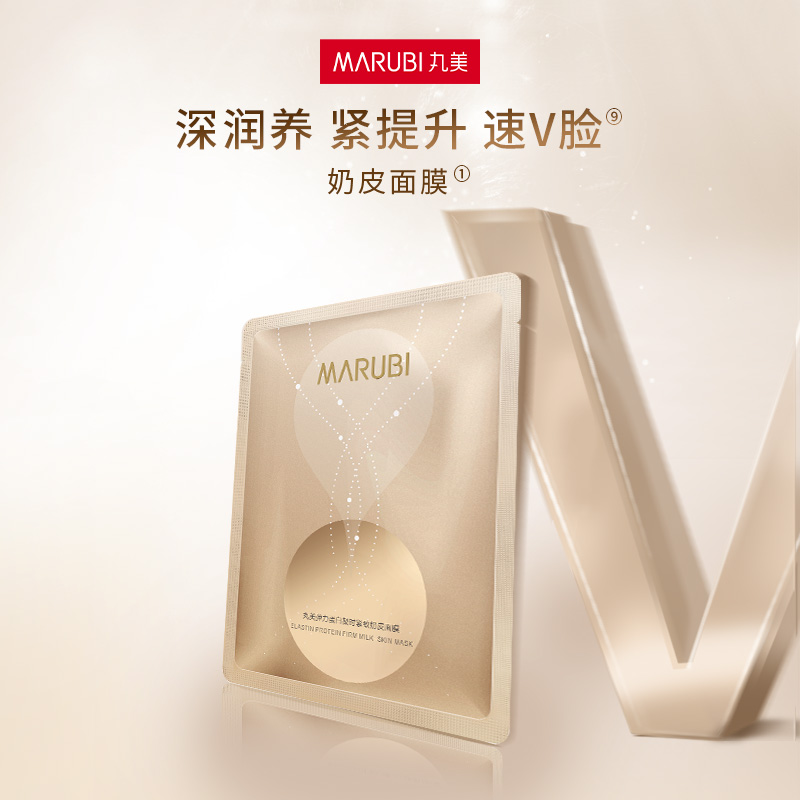 丸美弹力蛋白凝时紧致奶皮面膜贴片面膜补水保湿官方正品tb 11元