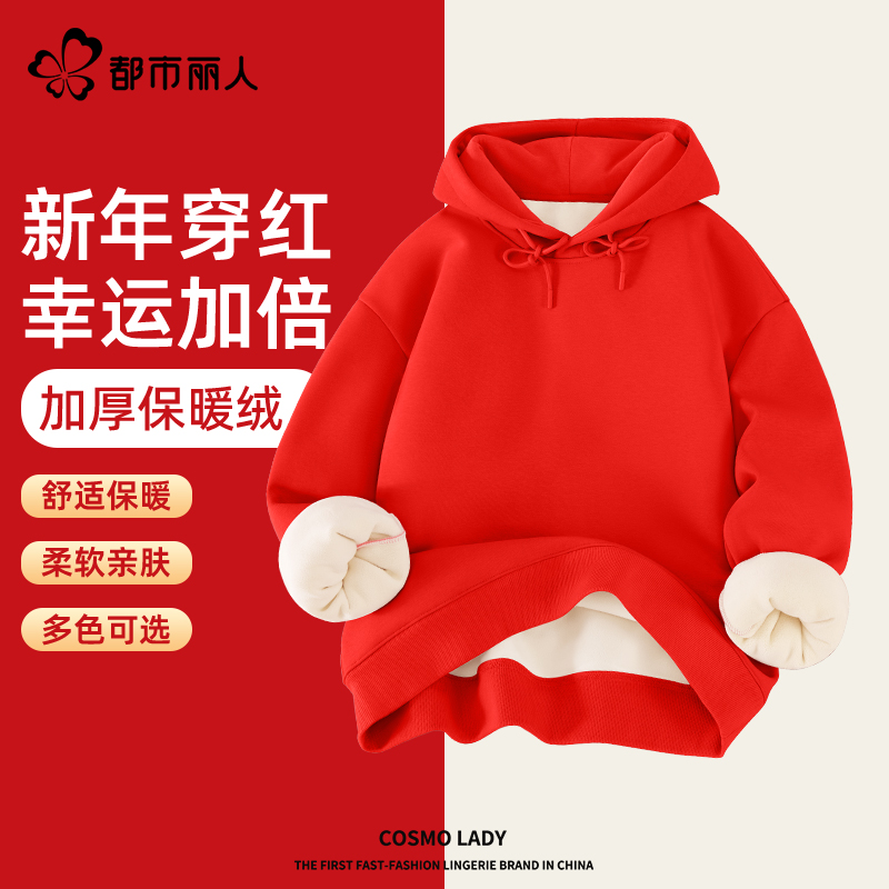 都市丽人加绒卫衣女2026新款秋冬加厚巨好看宽松马年本命年衣服X 39.9元