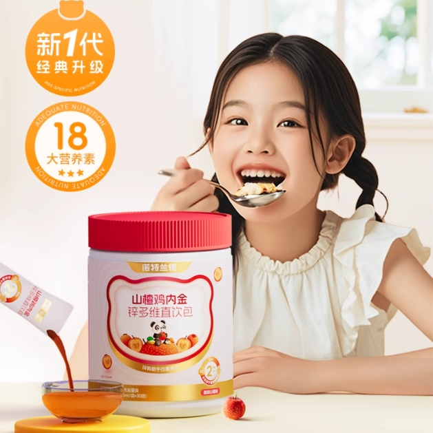 诺特兰德山楂鸡内金锌多维直饮包儿童脾胃旗舰正品非鸡内金片软糖 199元