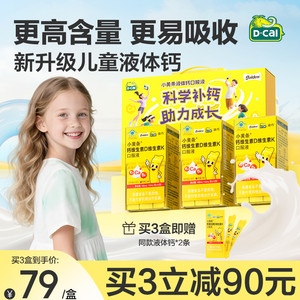 迪巧小黄条液体钙新升级儿童柠檬酸钙蓝帽子钙片4岁+补钙成长官方