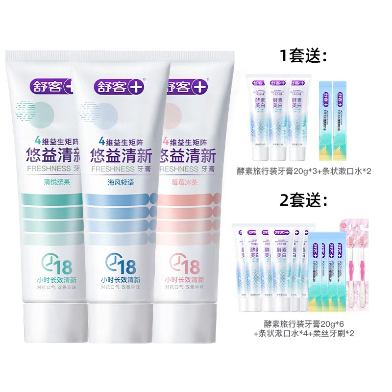 舒客益生菌牙膏清新去黄口臭除异味溶菌酶学生成人小苏打官方正品 39.9元