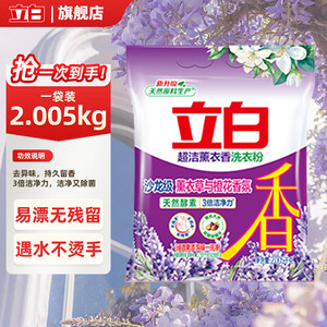 立白 超洁薰衣香洗衣粉 共4.01斤