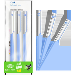 kai/贝印日本原装进口修眉刀刮眉刀初学者安全防刮伤修眉工具3把