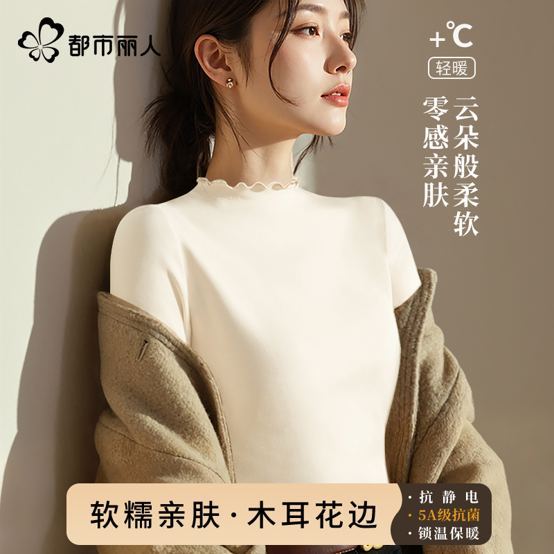 都市丽人德绒打底衫女可外穿2025新款冬季保暖衣木耳边加绒内搭X 29.9元