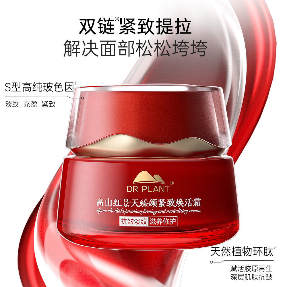 【双12抢先购】植物医生红景天修护舒缓熬夜保湿紧致赋活霜 9.9元