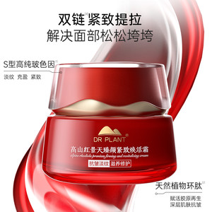 【双12抢先购】植物医生红景天修护舒缓熬夜保湿紧致赋活霜