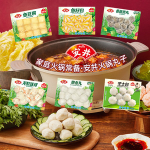 【8件7.5折】安井鱼豆腐鱼籽包虾滑蛋饺包心嫩鱼丸牛羊肉卷火锅丸