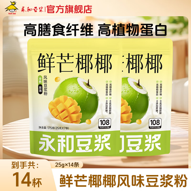 【官方旗舰店】永和豆浆 鲜芒椰椰豆浆粉 175g*2 27.9元
