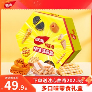丽芝士纳宝帝威化饼干礼盒百味盒375g威化曲奇多口味组合零食送礼