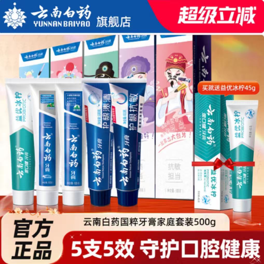 云南白药牙膏薄荷留兰香型国粹护龈清新口气成人亮白牙齿正品A 59元