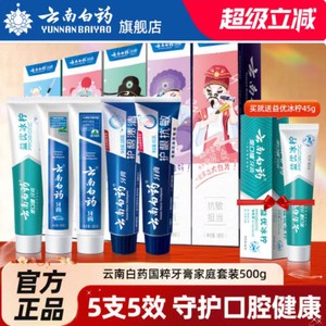 云南白药牙膏薄荷留兰香型国粹护龈清新口气成人亮白牙齿正品A