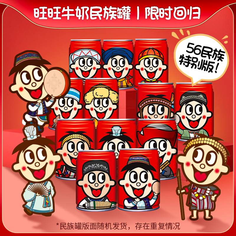 旺旺旺仔牛奶245ml儿童学生早餐奶女生礼物节日聚会送礼牛奶礼盒 56元