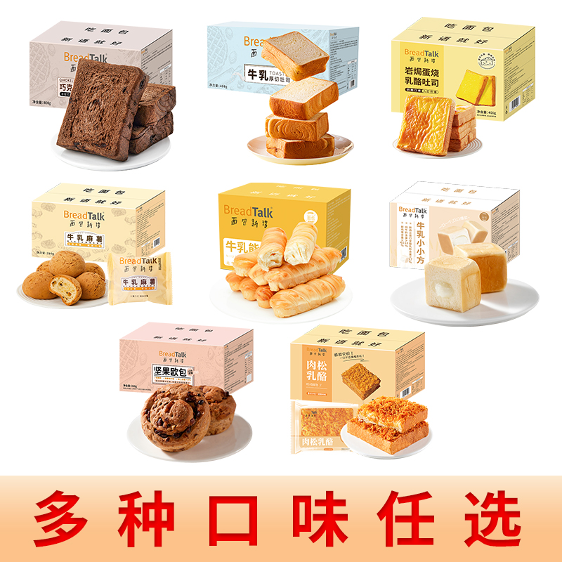 面包新语岩焗蛋烧巧克力黄油厚切肉松乳酪面包整箱多种口味任选 29.86元