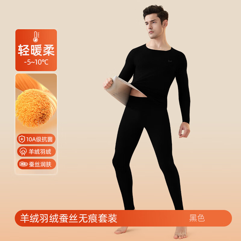 【拍1套69.9元；拍2套129.8元】猫人 羊绒羽绒蚕丝无痕保暖内衣套装 男女款可选 69.9元