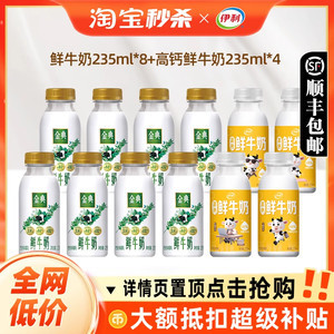 伊利金典鲜牛奶235ml*8＋高钙小黄瓶235ml*4瓶营养早餐低温奶