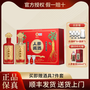 椰岛人参酱酒双支礼盒装 53度酱香型白酒基酒 500ml*2瓶 礼盒装