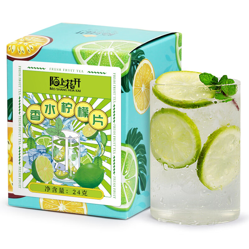 【旗舰店】陌上花开共2盒 香水柠檬片 18.8元