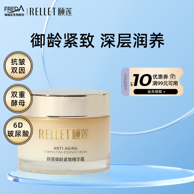 颐莲御龄紧致精华霜50g 43元