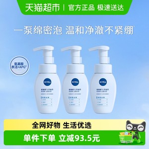 妮维雅云柔植萃氨基酸洁面泡保湿水弹深层清洁洗面奶180ml*3瓶