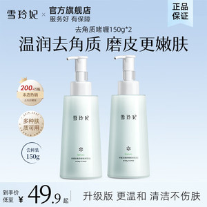 【19.9包邮】雪玲妃 柠檬去角质啫喱 150g*2瓶