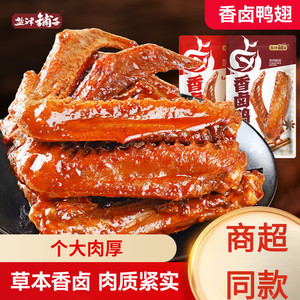 【40个33.9包邮】盐津铺子 香卤鸭翅混合味-