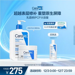 CeraVe适乐肤面霜乳液保湿屏障修护套组男女士官方正品张凌赫同款