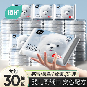 植护52包云柔巾婴儿专研乳霜纸儿童便携保湿纸柔纸巾超软抽纸宝宝