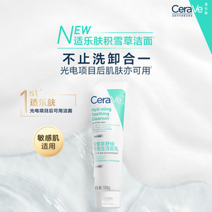 CeraVe适乐肤积雪草保湿洁面乳敏感氨基酸洗面奶卸防晒温官方正品