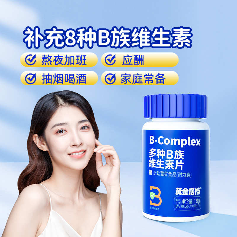 黄金搭档多种B族维生素片男女性复合维生素VB b1 b2 b6 b12生物素 14.9元