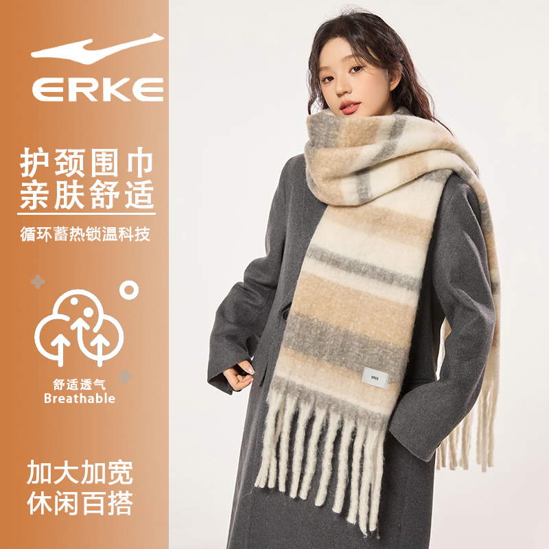 鸿星尔克奶咖条纹围巾女2025新款秋冬氛围感保暖围脖软糯学生披肩 19.9元