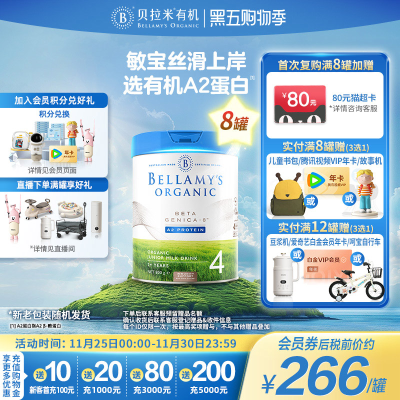 澳洲官方进口贝拉米白金DHA有机奶粉A2蛋白儿童奶粉4段800g*8罐装 2167.2元