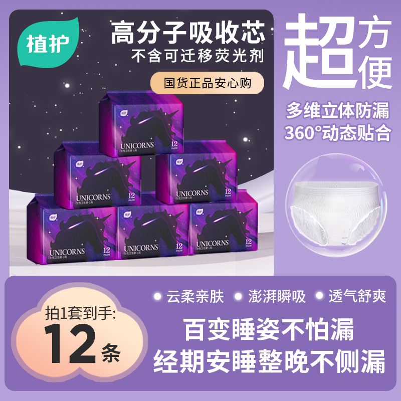 植护安睡裤女安心裤经期用防侧漏卫生巾安全夜安裤产妇拉拉裤12条 9.9元