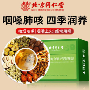 【痰多咽痛嗓子干肺火旺】 同仁堂胖大海金银花罗汉果茶40包