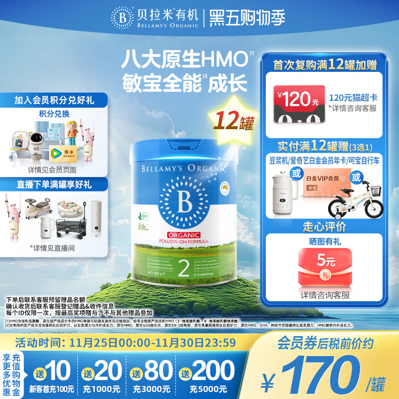 【焕新升级】贝拉米经典2.0版HMO有机幼儿牛奶粉2段800g*12罐装 1935.2元