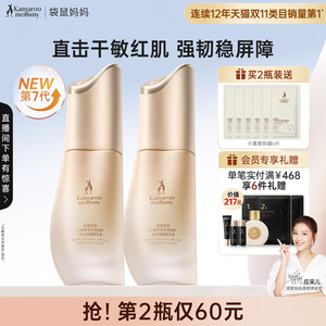 袋鼠妈妈准孕妇小麦精华护肤品补水保湿可用精华液化妆品精华露