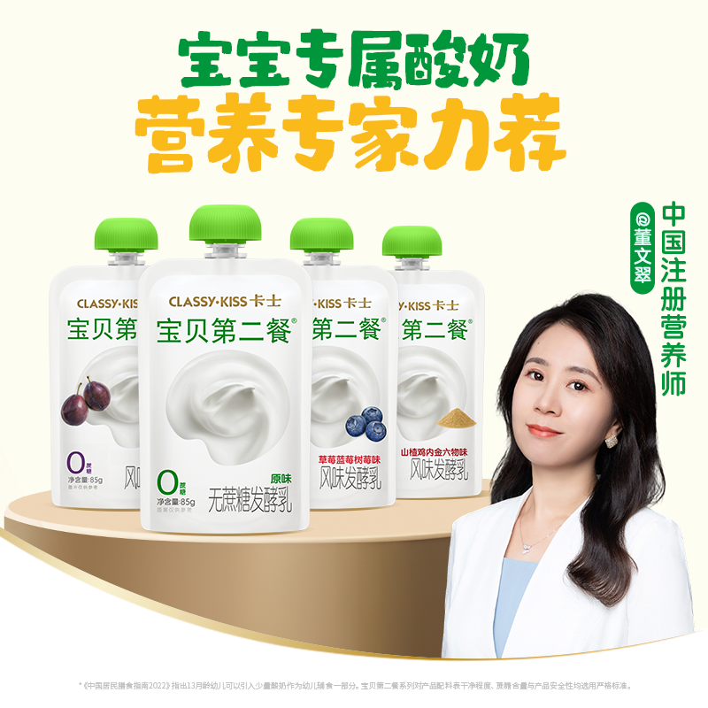 【专享丨3件起包邮】卡士低温儿童酸奶宝贝第二餐原味85g*3袋 59元