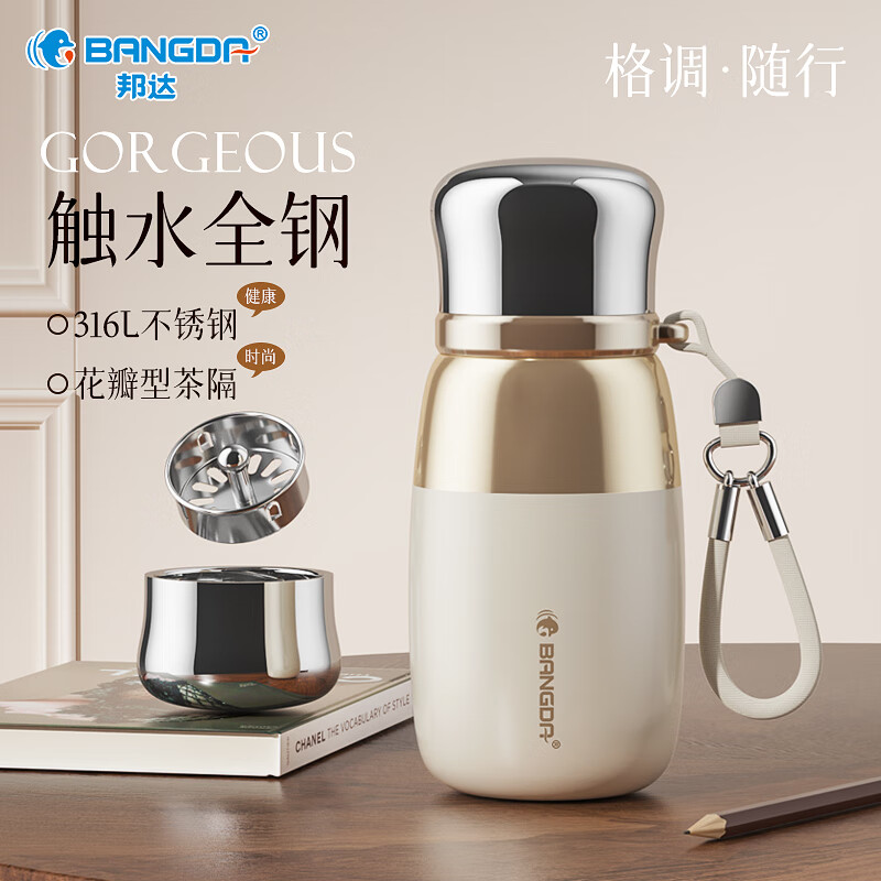 【69包邮】邦达（bangda）316不锈钢焖泡茶保温水杯 白色400ml 69元