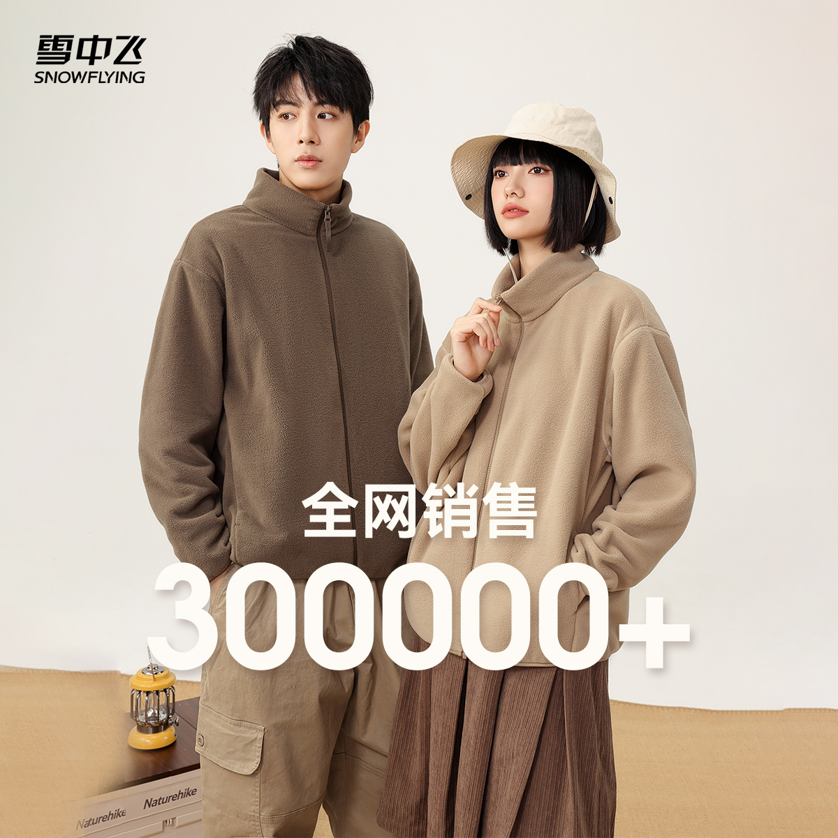 【活动热卖】雪中飞秋新男女情侣运动摇粒绒立领外套户外休闲大码 69元