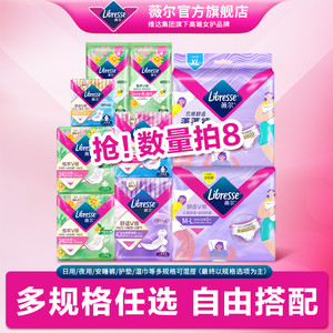 优于新国标【任选8件】薇尔绵柔干爽防漏护垫卫生巾舒适日夜用B