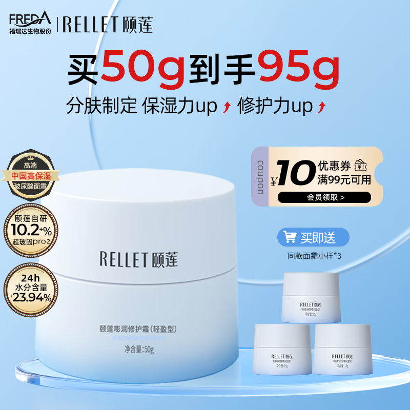 颐莲嘭润修护霜嘭嘭面霜 108元