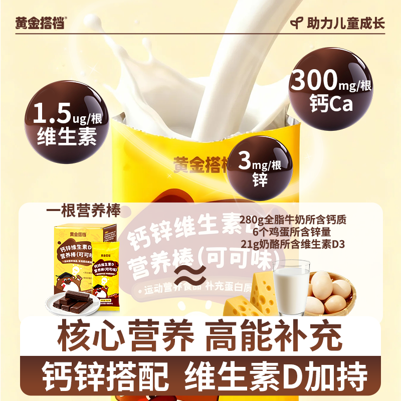 黄金搭档钙锌维生素D3营养棒双维同补钙青少年3-17岁儿童官方正品 39元