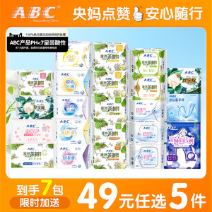 49元任选5件）ABC卫生巾日夜用姨妈巾KMS茶树抑菌护垫旗舰店正品