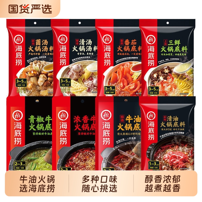 HI 海底捞正宗牛油火锅底料番茄三鲜重庆调料蘸料小包装一人份 15.2元