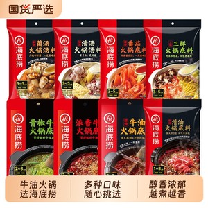HI 海底捞正宗牛油火锅底料番茄三鲜重庆调料蘸料小包装一人份