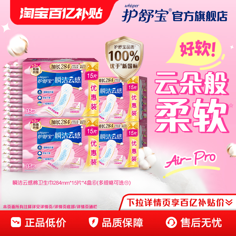 【优于新国标】护舒宝瞬洁云感棉升级卫生巾超薄透气60片官方旗舰 39.4元