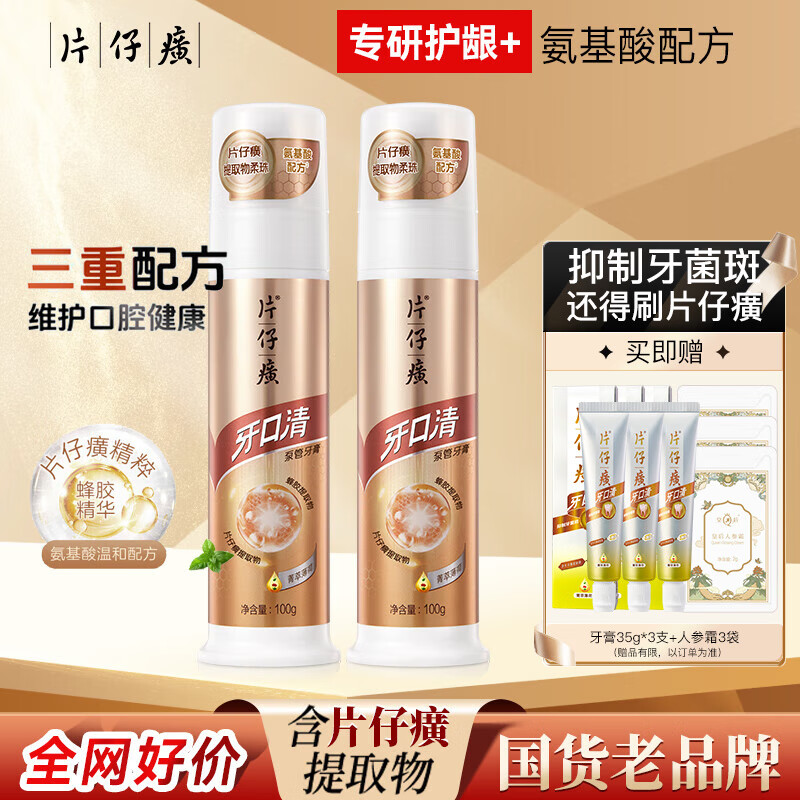 【54.8包邮】片仔癀 牙口清泵管按压式小金管牙膏 菁萃薄荷100g*2支 60.8元